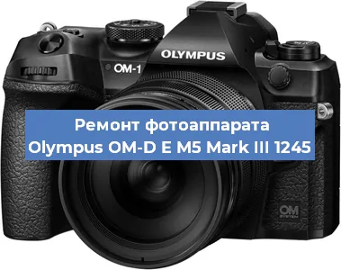 Замена объектива на фотоаппарате Olympus OM-D E M5 Mark III 1245 в Челябинске